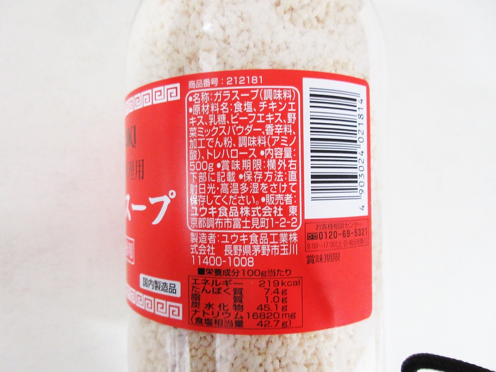 コストコ ユウキ食品 業務用鶏ガラスープ500ｇ マコラガ